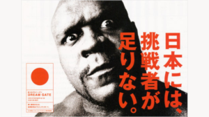 経産省DREAMGATEプロジェクトのキービジュアル。「日本には挑戦者が足りない。」のコピーと共に、ボブ・サップ氏がこちらに睨みを利かせている。