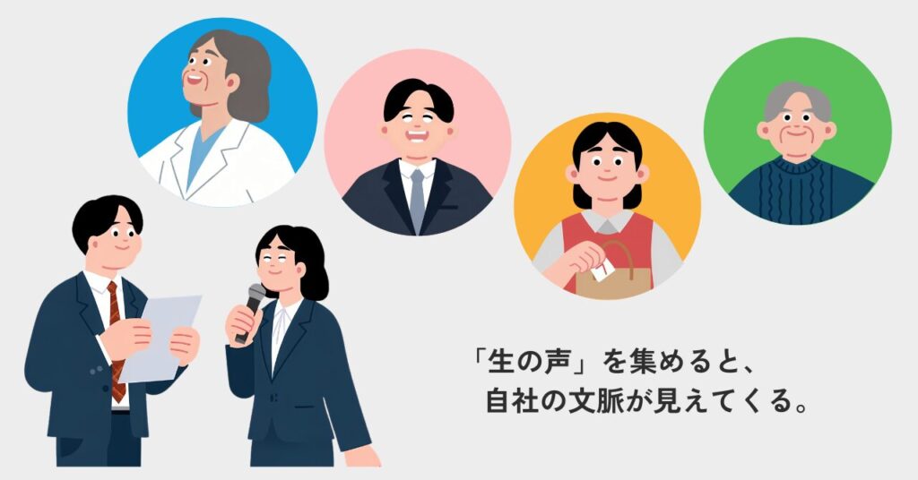 周年事業で良い企画を考えるには、様々な立場の関係者から生の声を集めることが重要です。インタビューを通じてプロジェクト自体に人を巻き込んでいくこともでき、非常に有効な手段です。